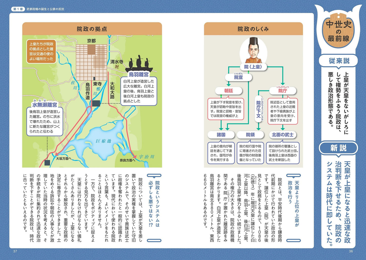 地図でスッと頭に入る鎌倉・室町時代