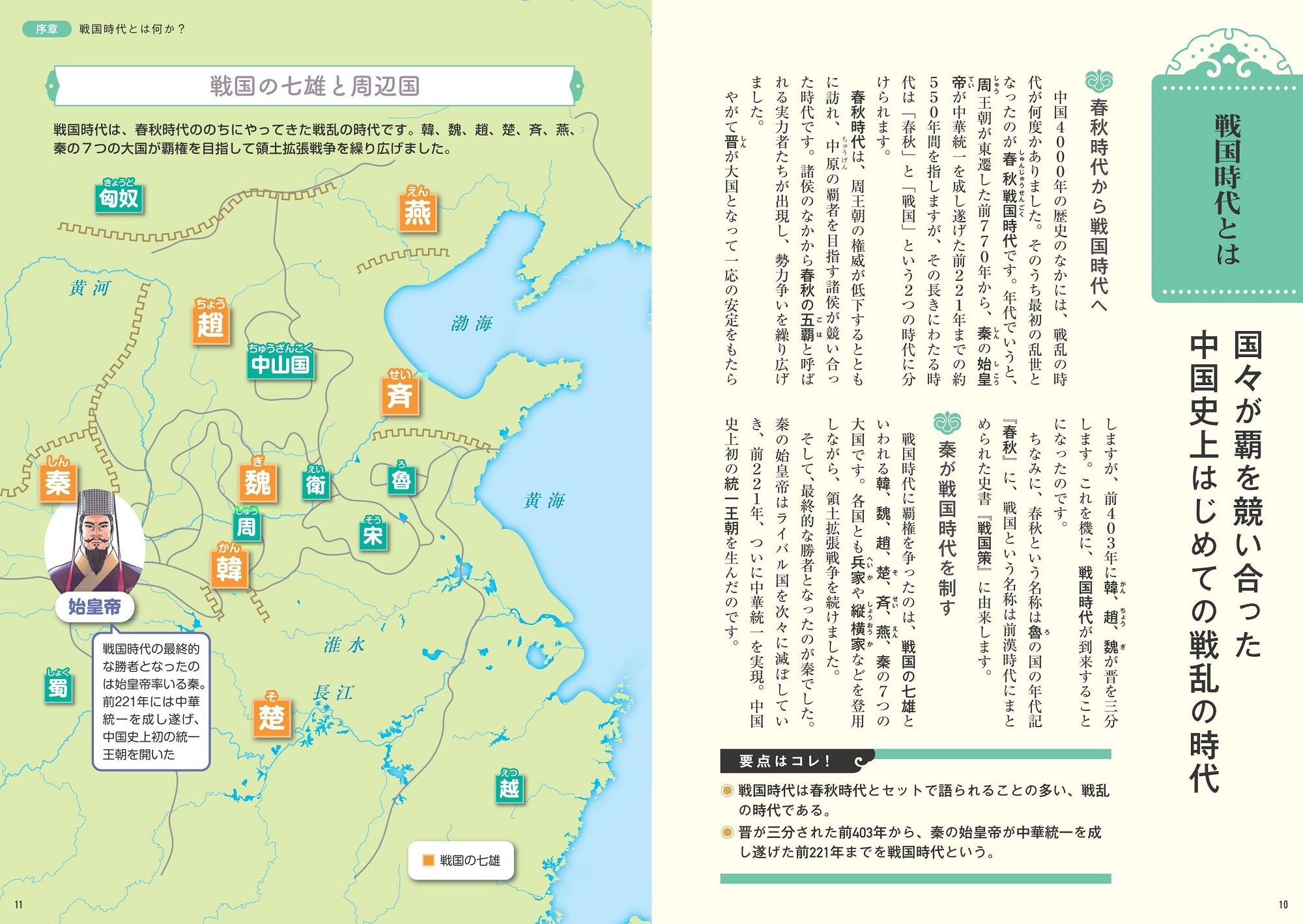 地図でスッと頭に入る中国戦国時代 – 昭文社オンラインストア