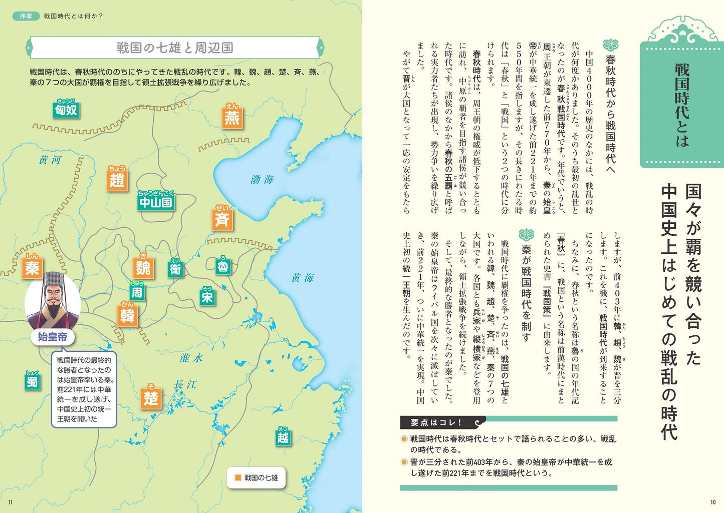 地図でスッと頭に入る中国戦国時代