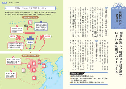 地図でスッと頭に入る中国戦国時代