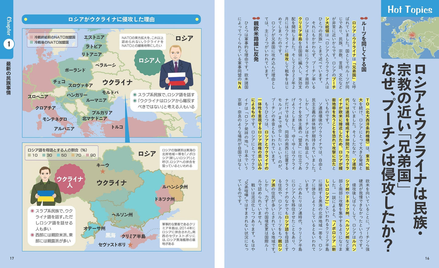 地図でスッと頭に入る世界の民族と紛争