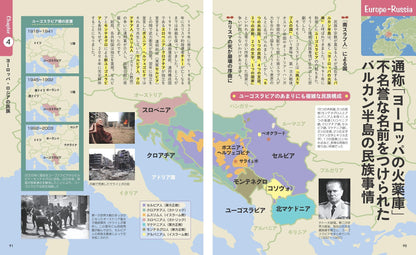 地図でスッと頭に入る世界の民族と紛争