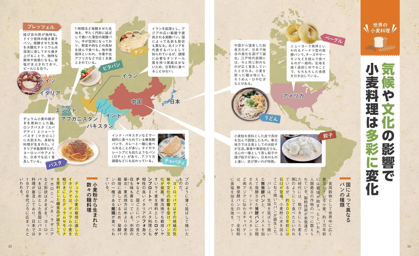 地図でスッと頭に入る世界の三大穀物