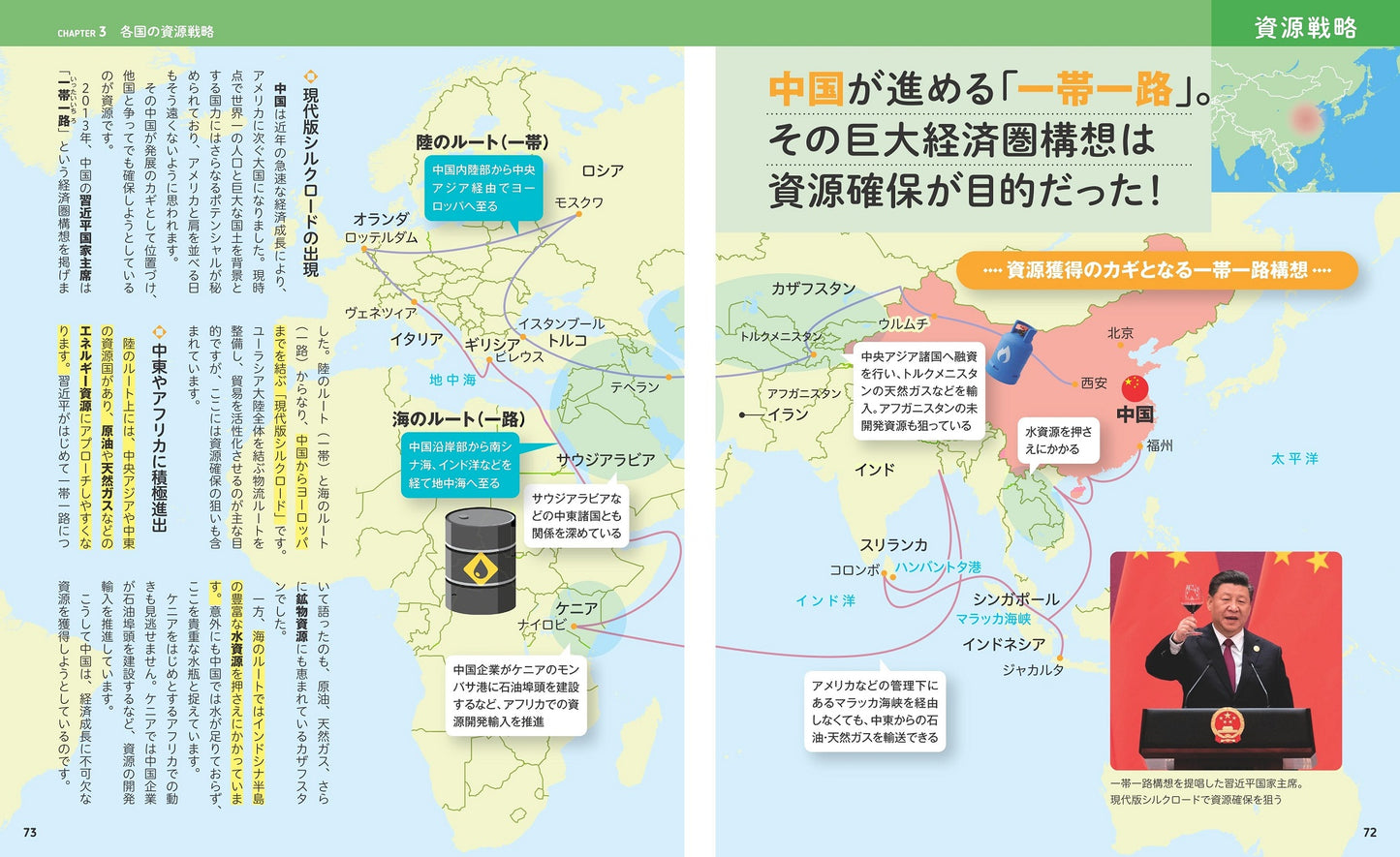 地図でスッと頭に入る世界の資源と争奪戦