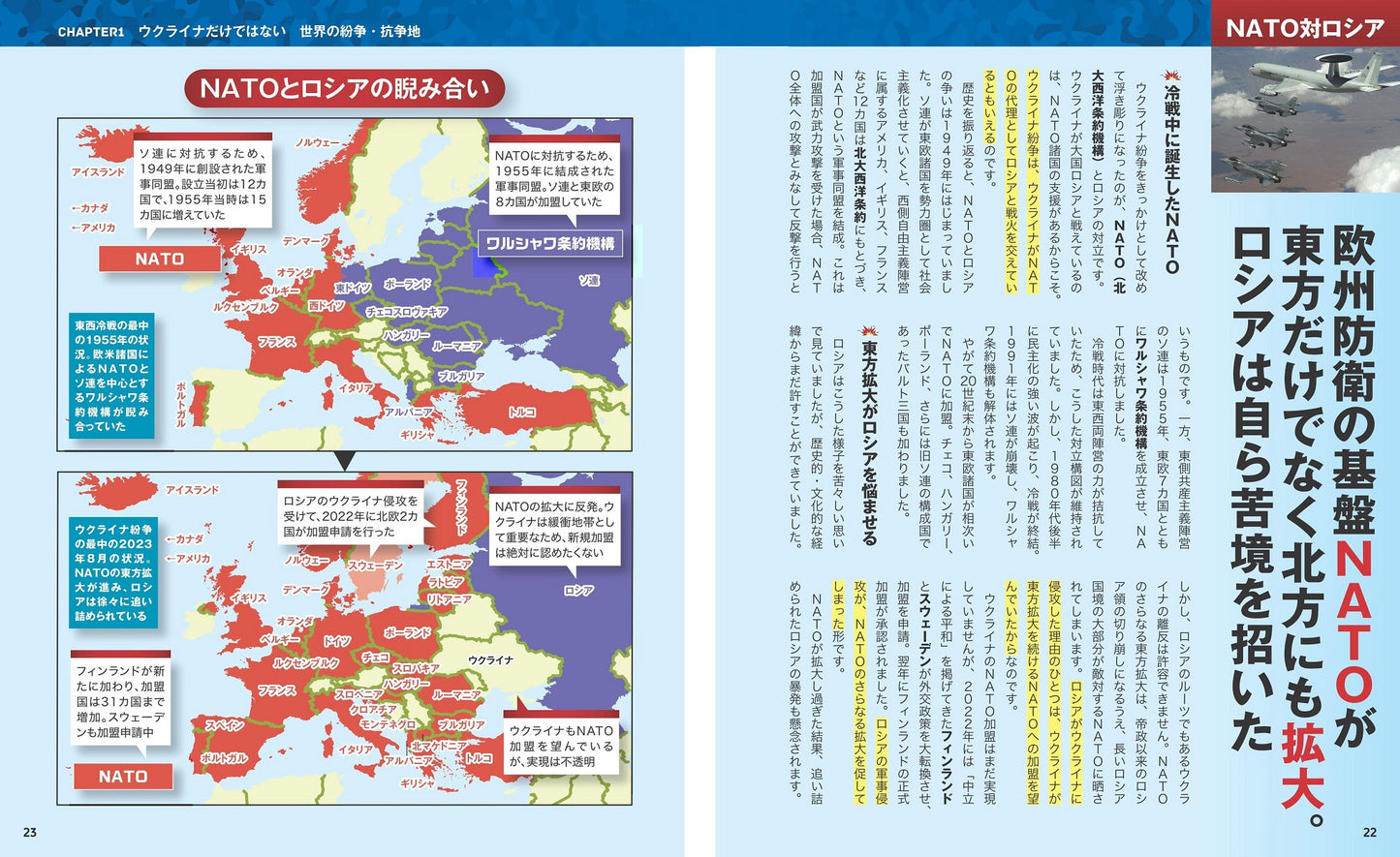 地図でスッと頭に入る世界の軍事情勢