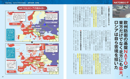 地図でスッと頭に入る世界の軍事情勢