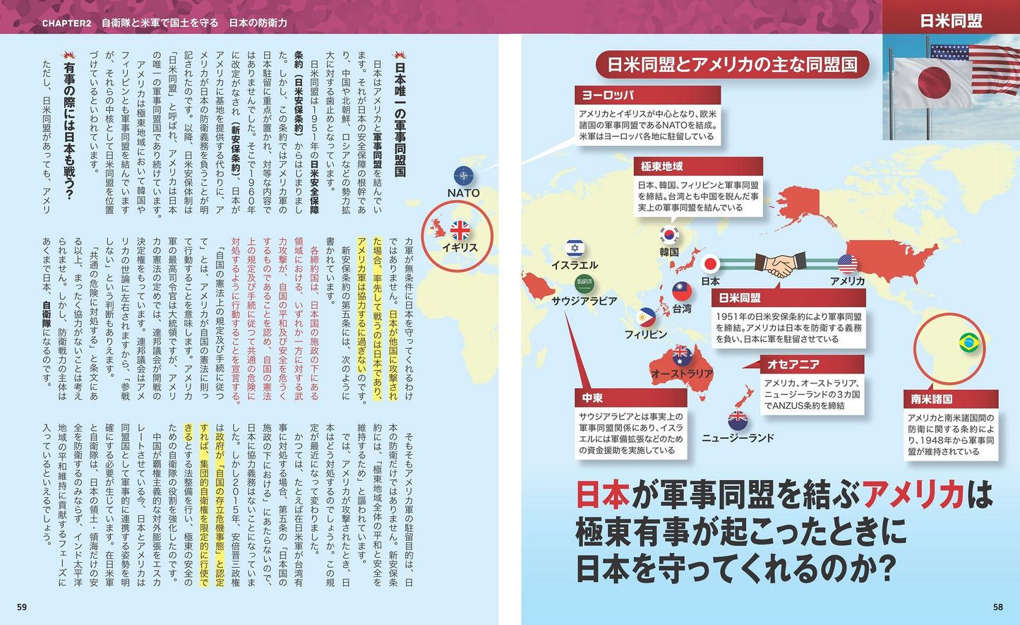 地図でスッと頭に入る世界の軍事情勢