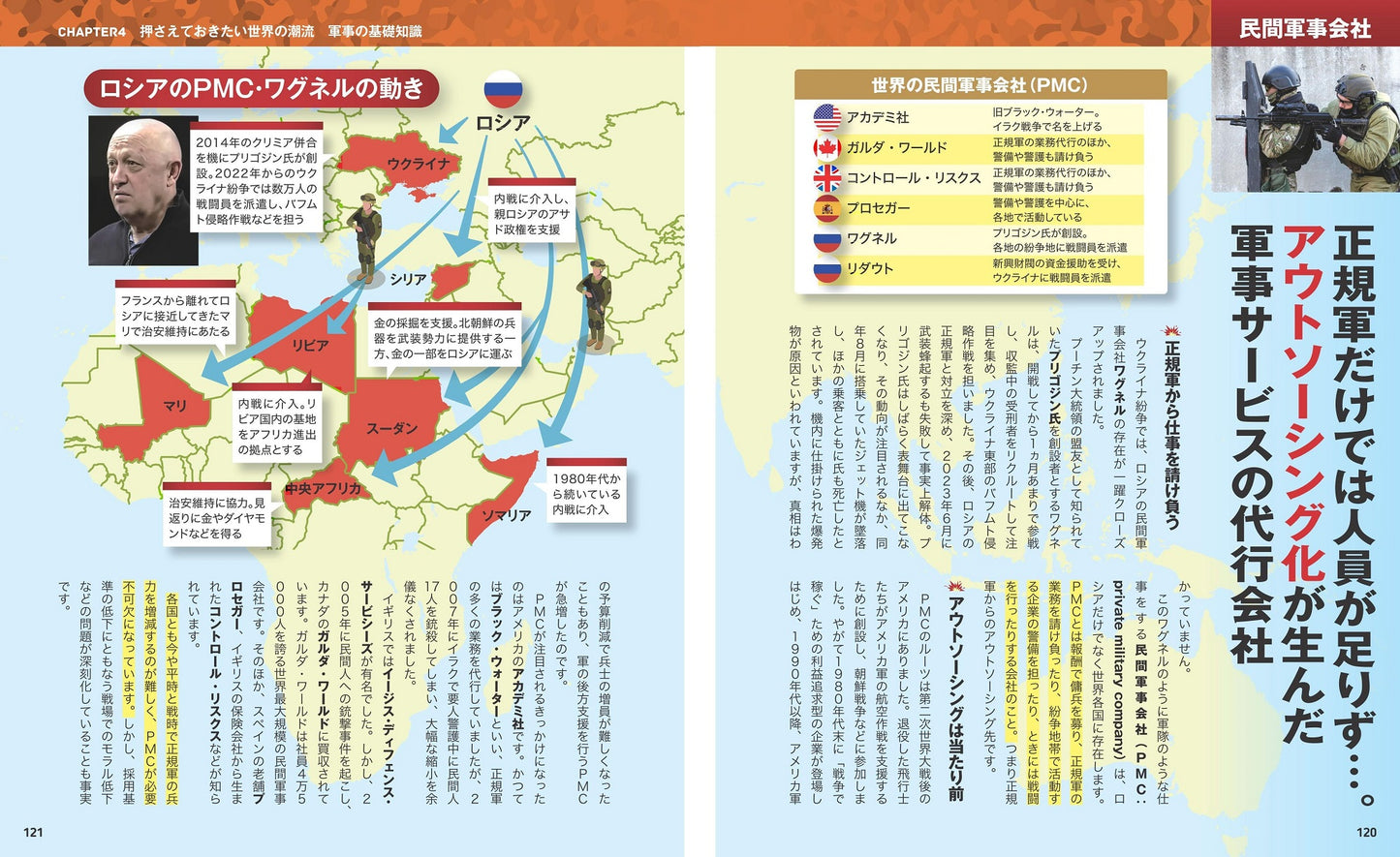 地図でスッと頭に入る世界の軍事情勢