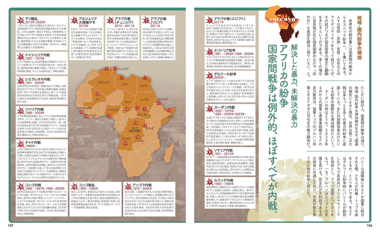 地図でスッと頭に入るアフリカ55の国と地域