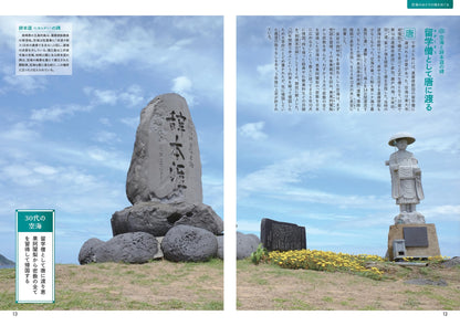 スッと頭に入る空海の教え