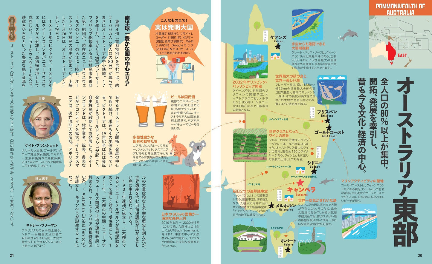 地図でスッと頭に入るオーストラリアと太平洋の島々