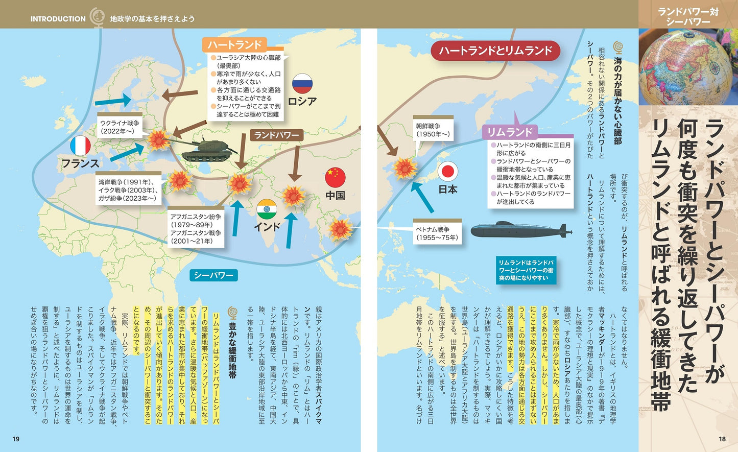 地図でスッと頭に入る地政学