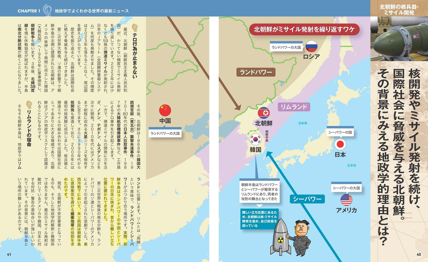 地図でスッと頭に入る地政学