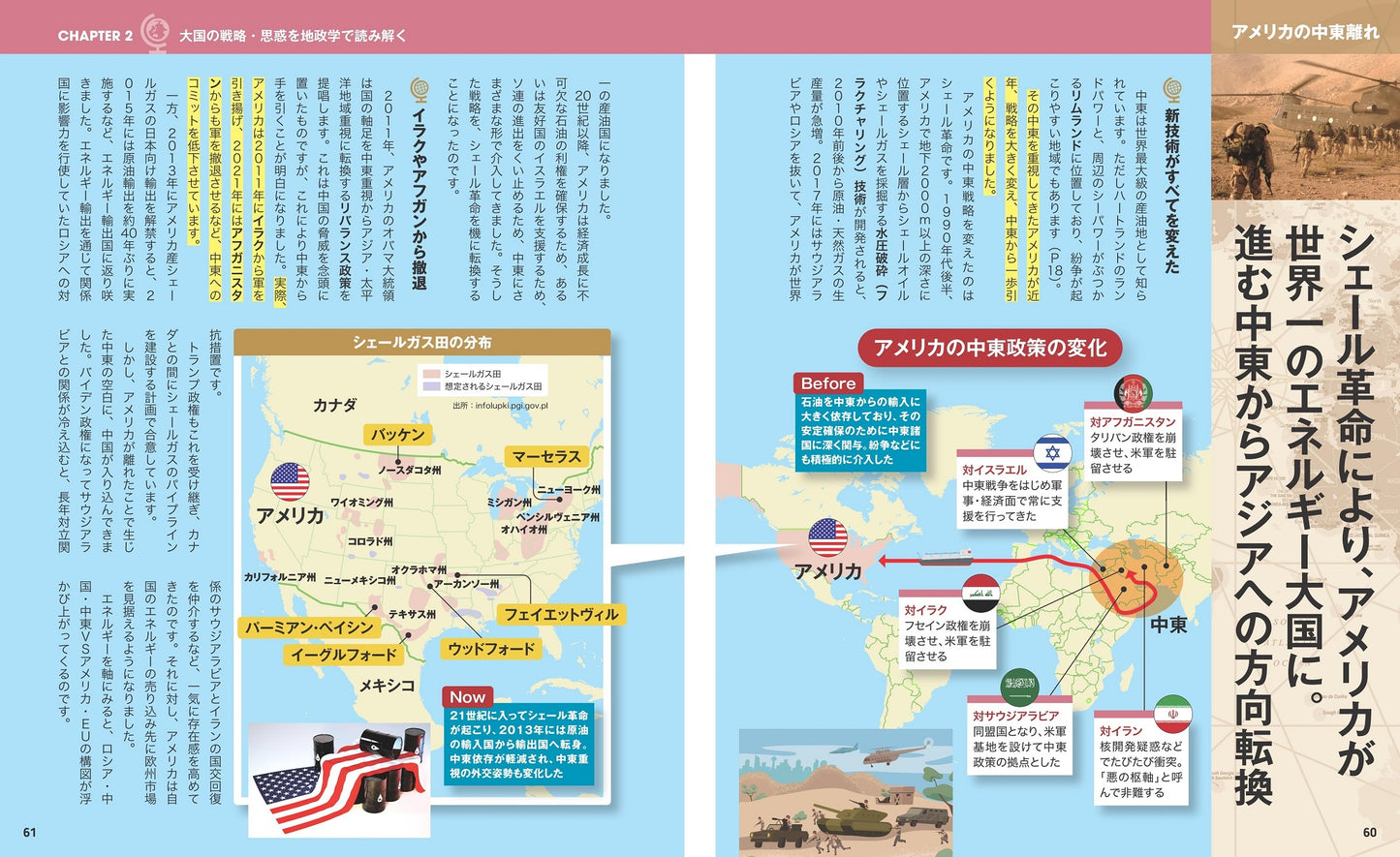 地図でスッと頭に入る地政学