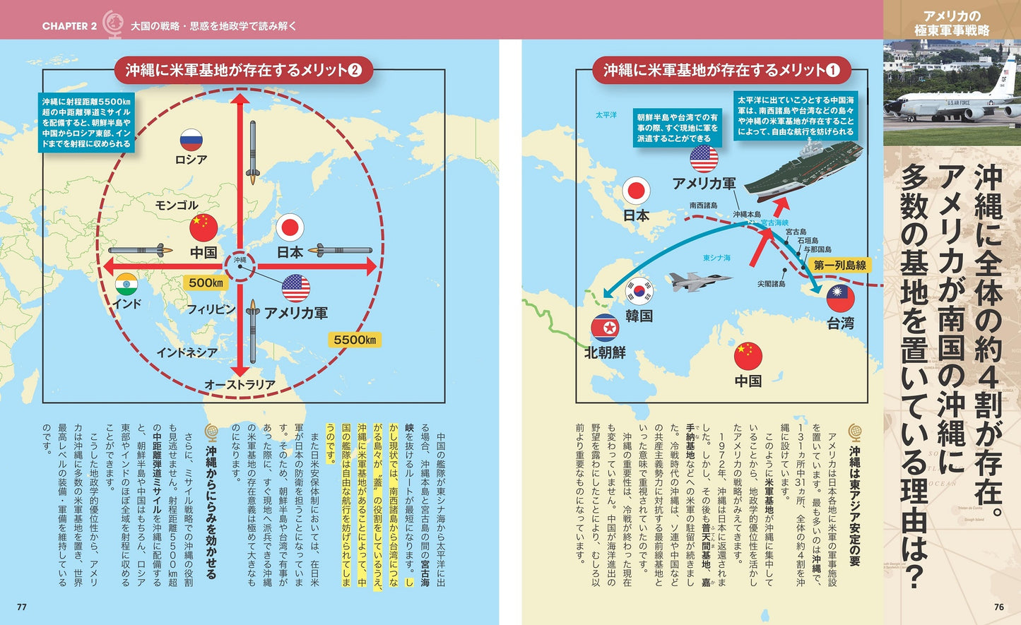 地図でスッと頭に入る地政学