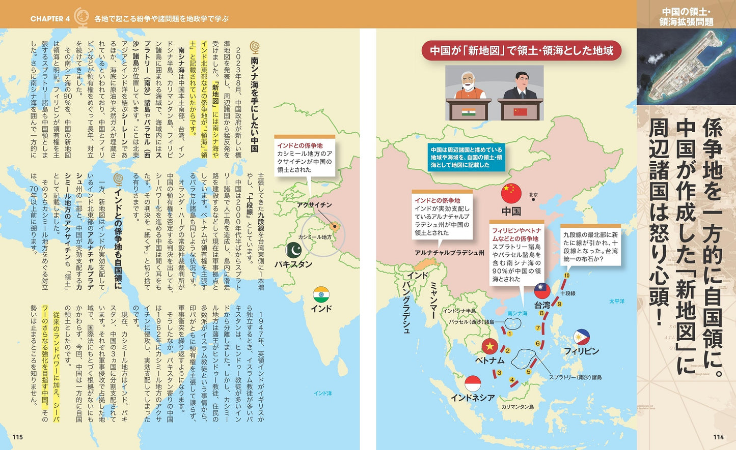 地図でスッと頭に入る地政学