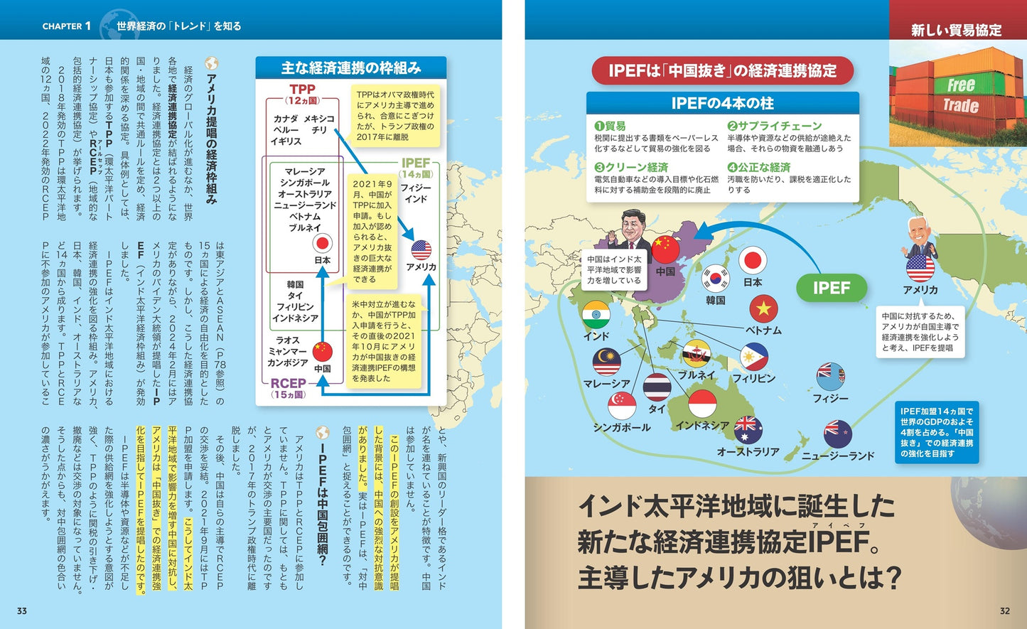 地図でスッと頭に入る世界経済