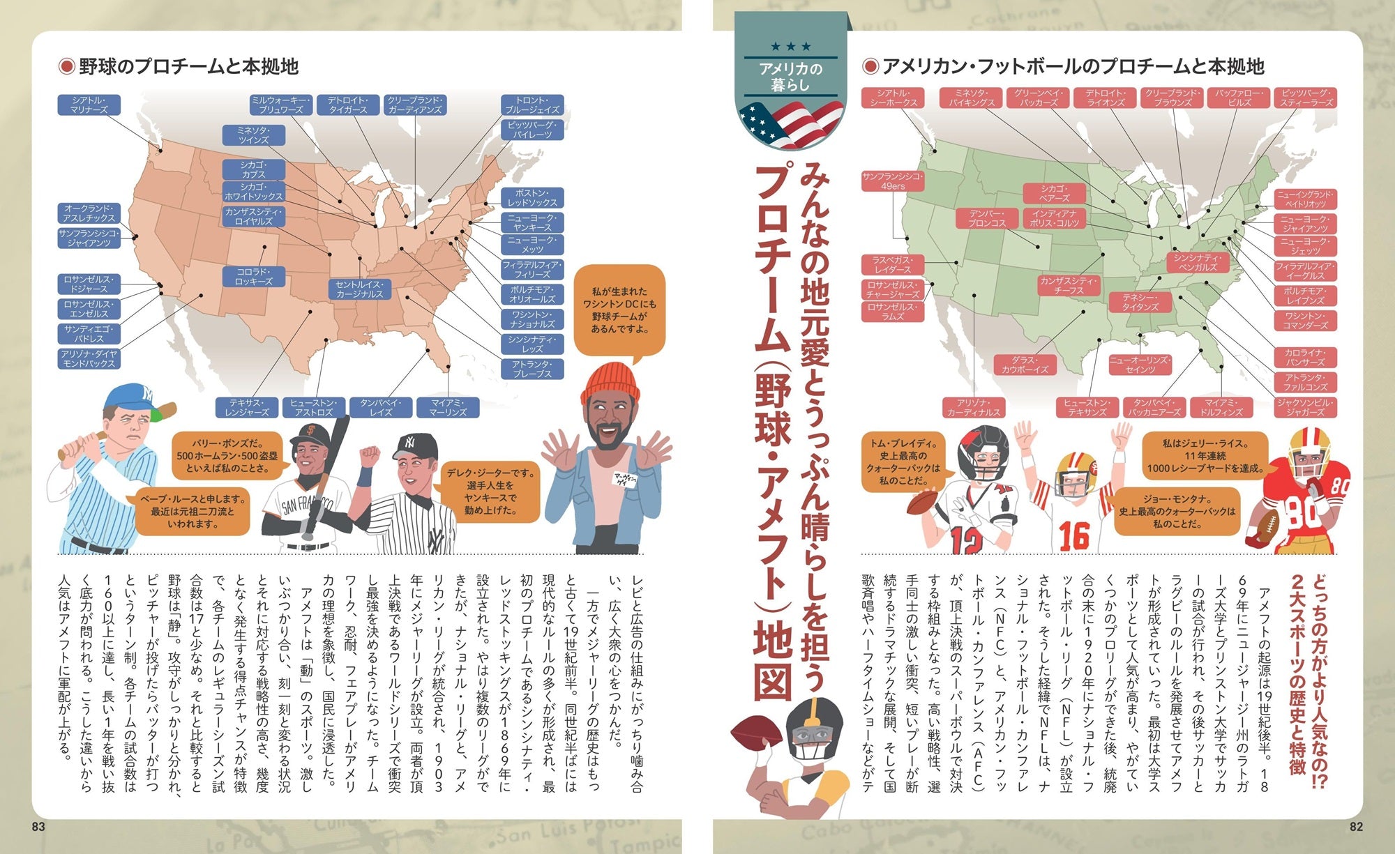 地図でスッと頭に入るアメリカ50州