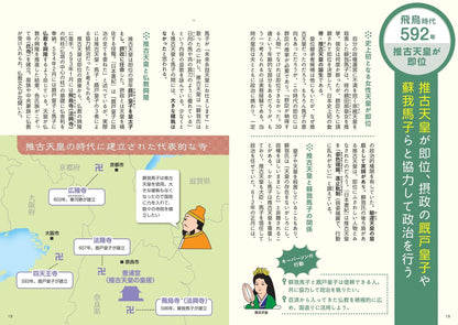 地図でスッと頭に入る飛鳥・奈良時代の画像2