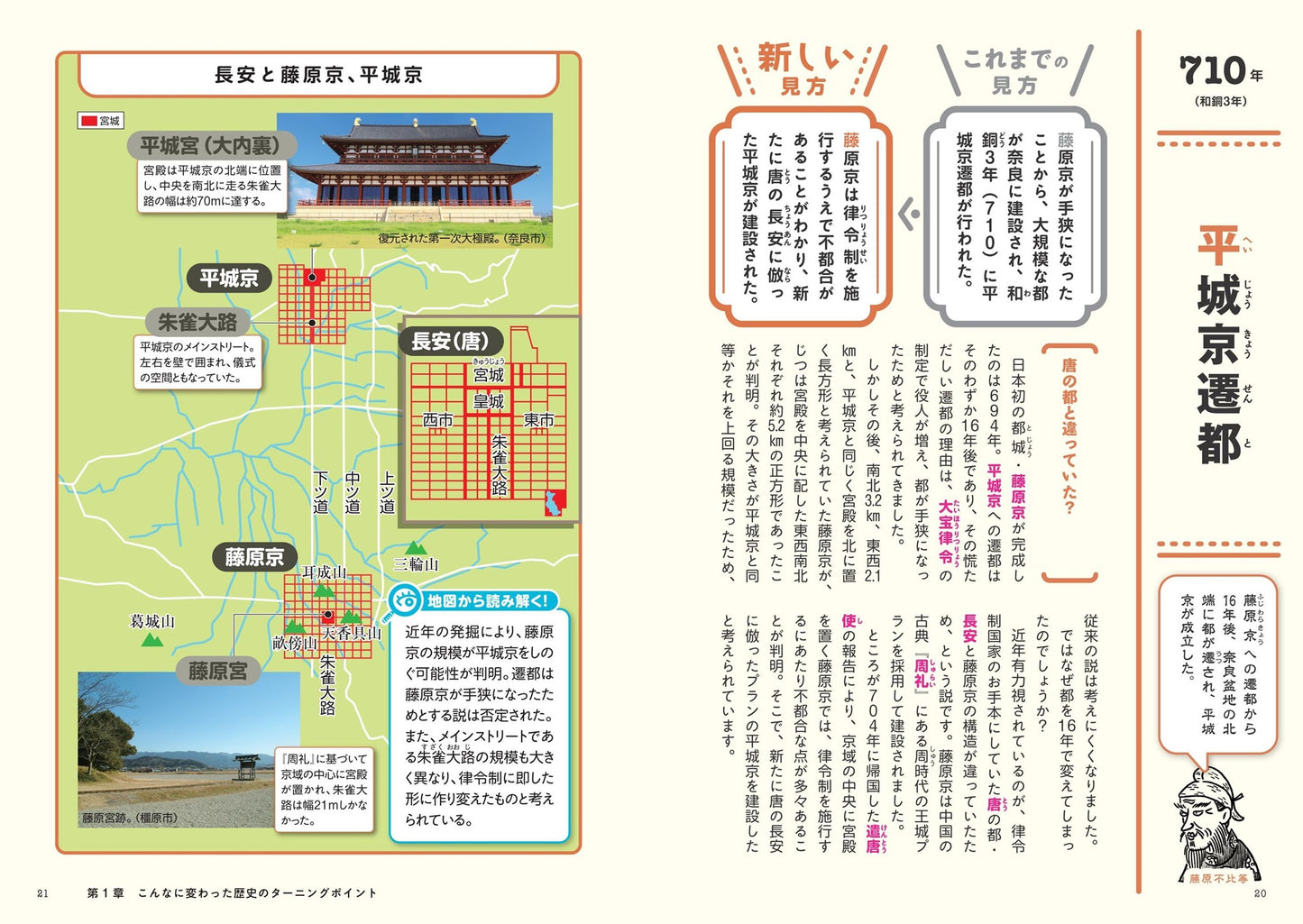 地図でスッと頭に入る上書き日本史