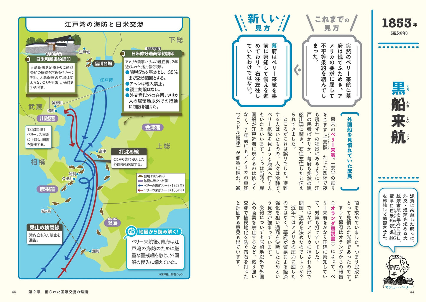 地図でスッと頭に入る上書き日本史