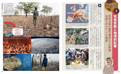 地図でスッと頭に入る世界の地理