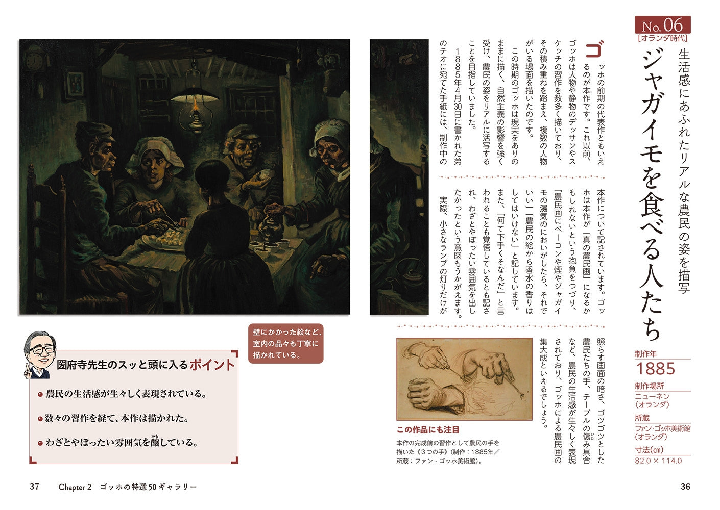 スッと頭に入るゴッホの世界