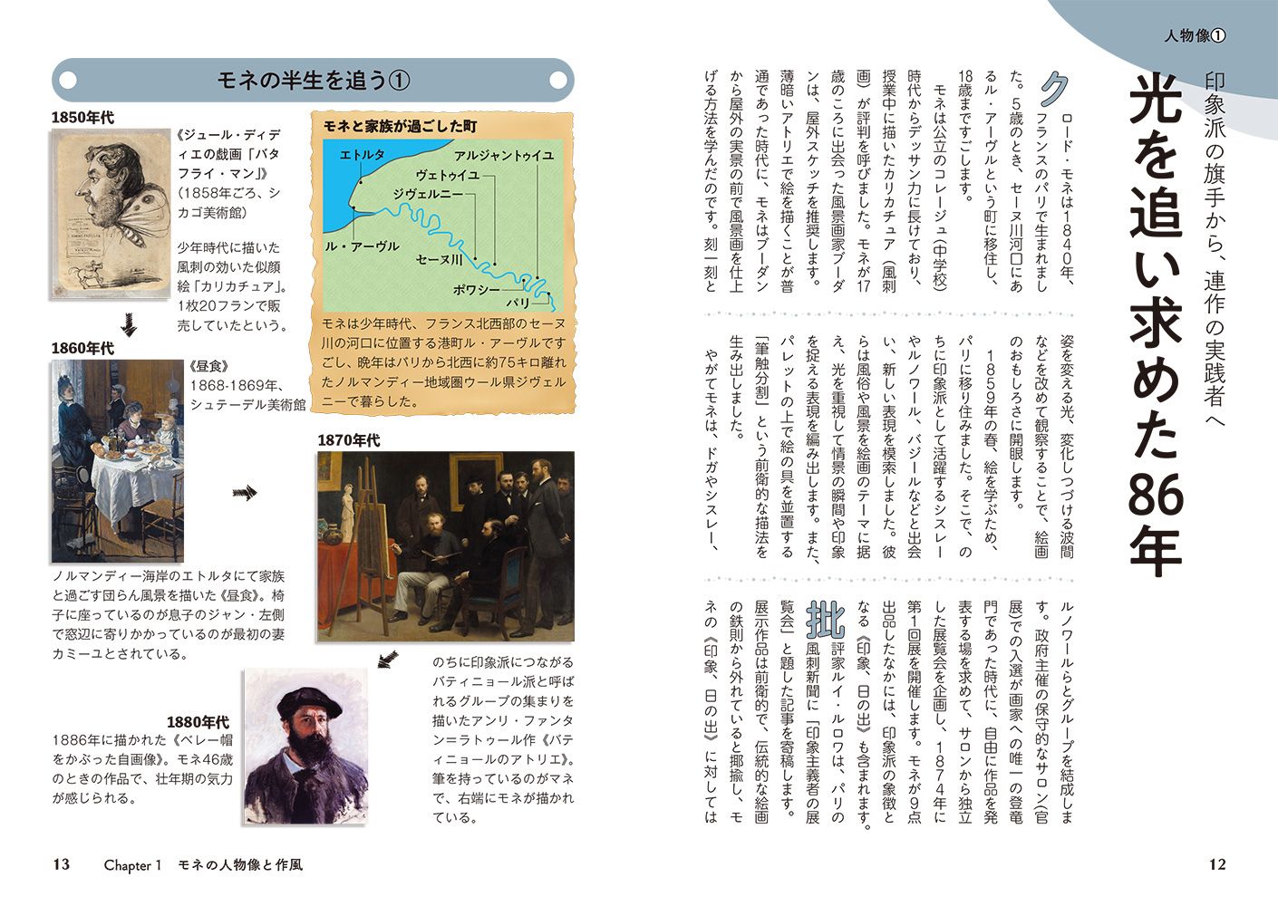 スッと頭に入るモネの世界