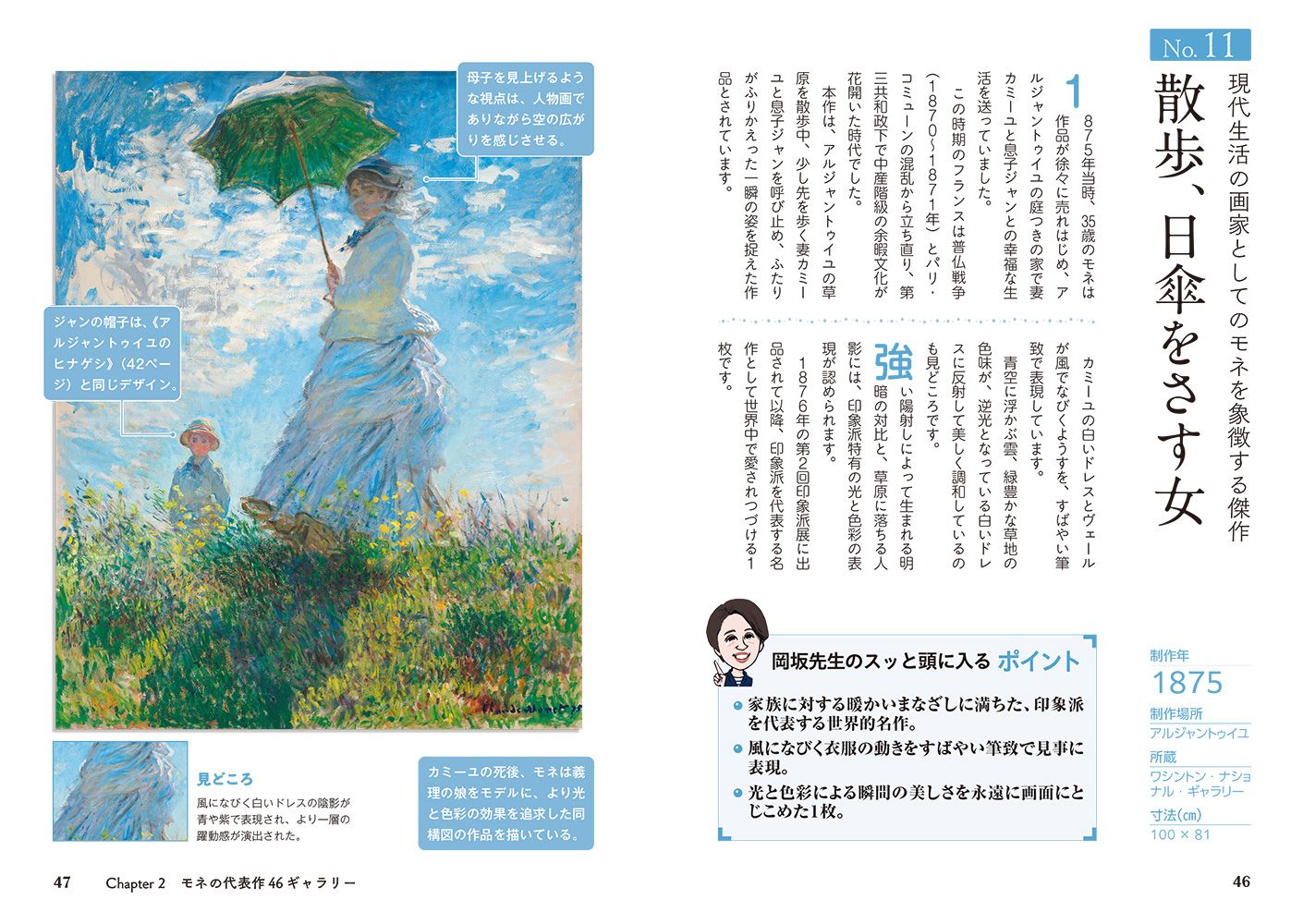 スッと頭に入るモネの世界