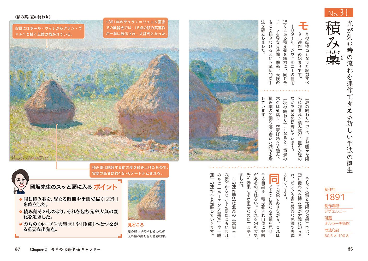 スッと頭に入るモネの世界