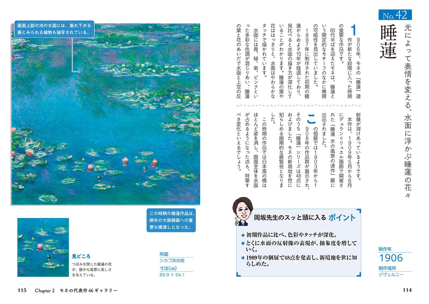 スッと頭に入るモネの世界