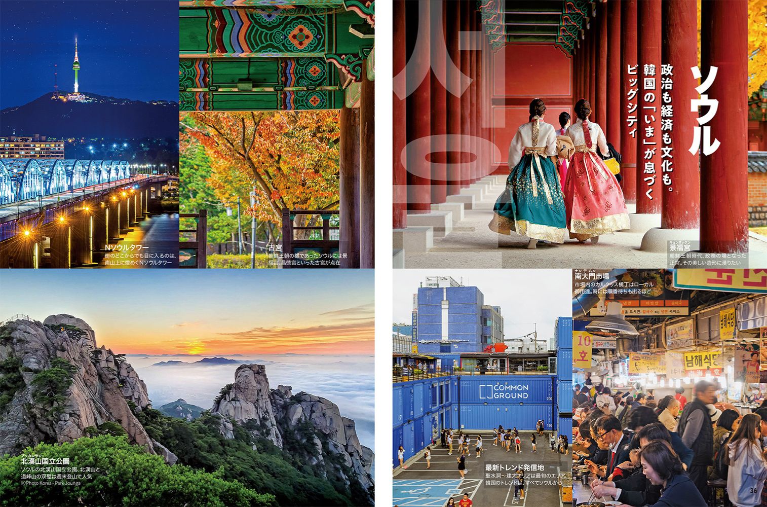 地図でスッと頭に入る韓国 – 昭文社オンラインストア