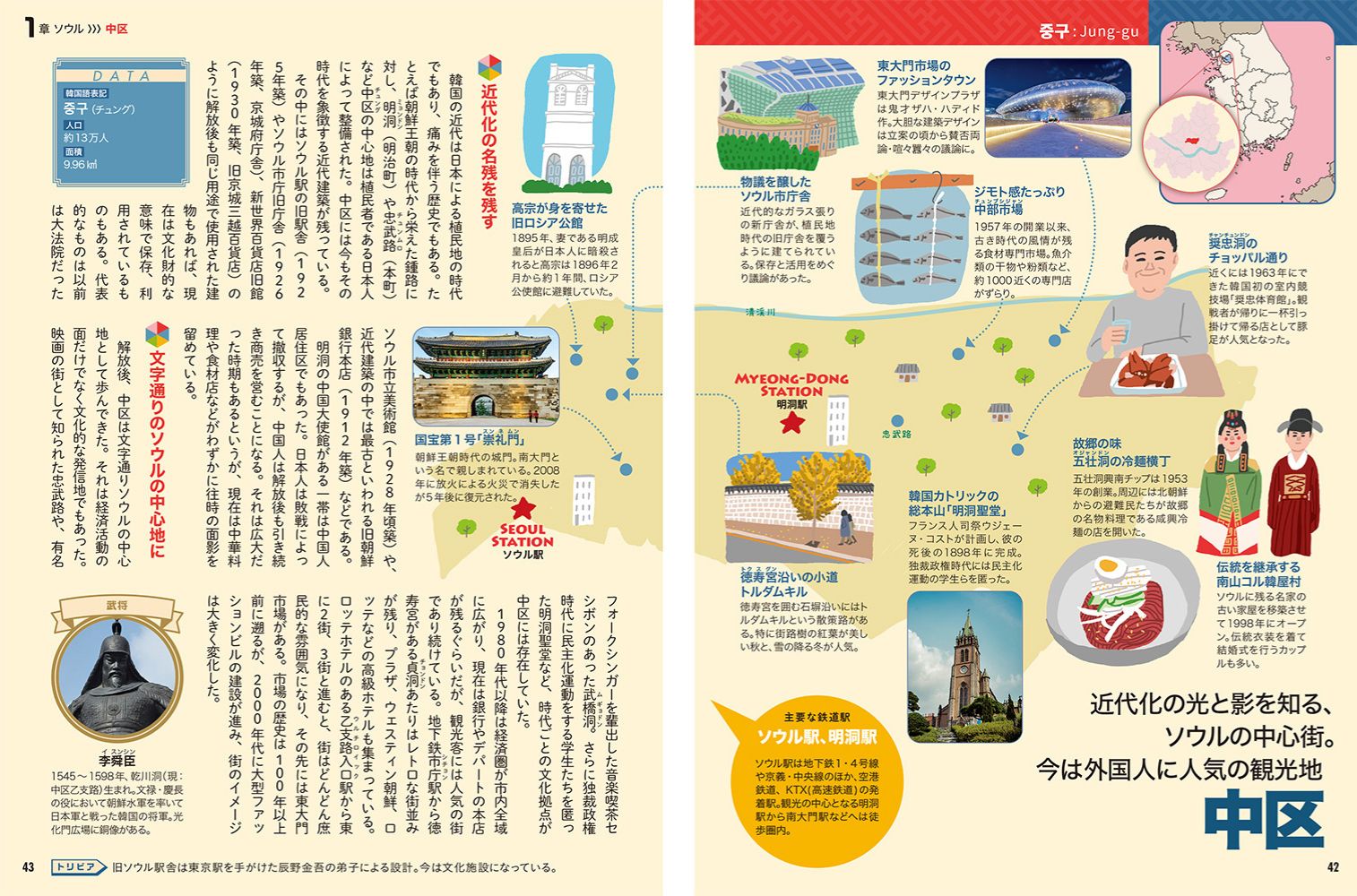 地図でスッと頭に入る韓国の画像4