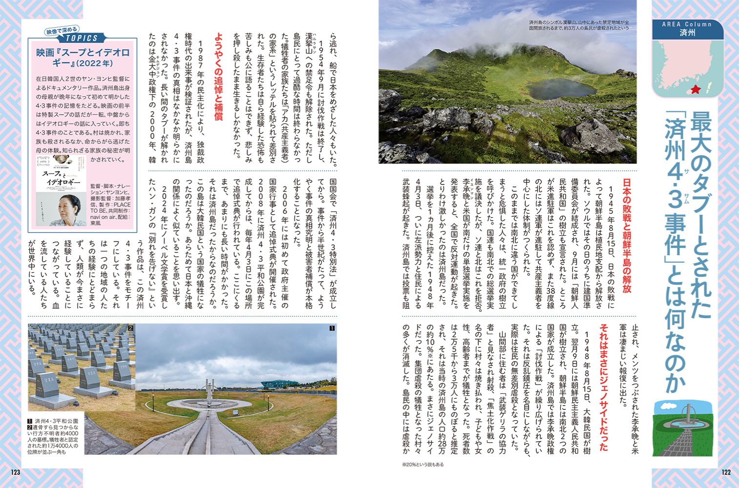 地図でスッと頭に入る韓国の画像6