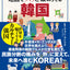 地図でスッと頭に入る韓国の画像1