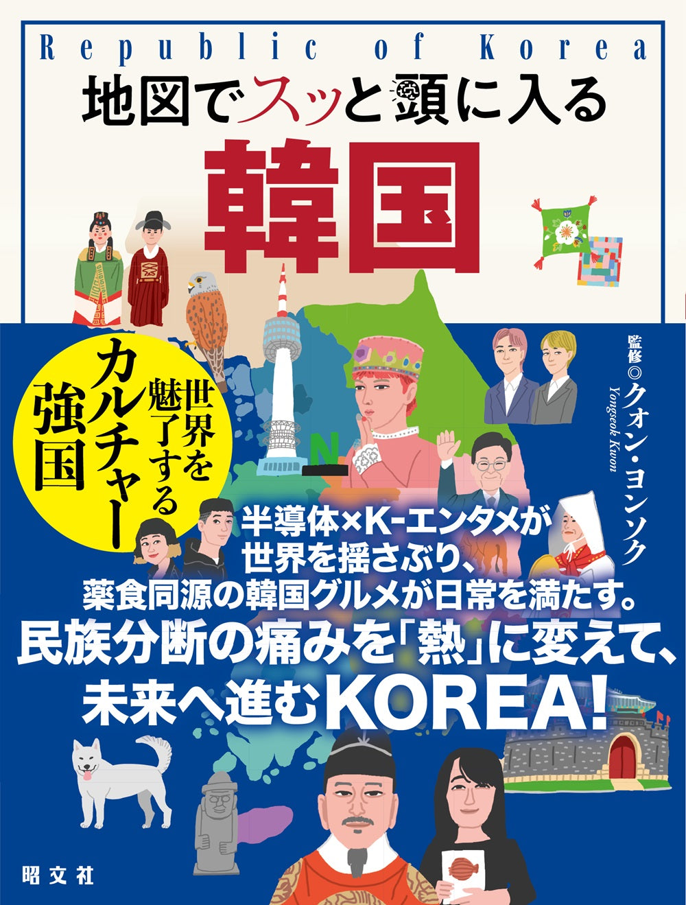 地図でスッと頭に入る韓国の画像1