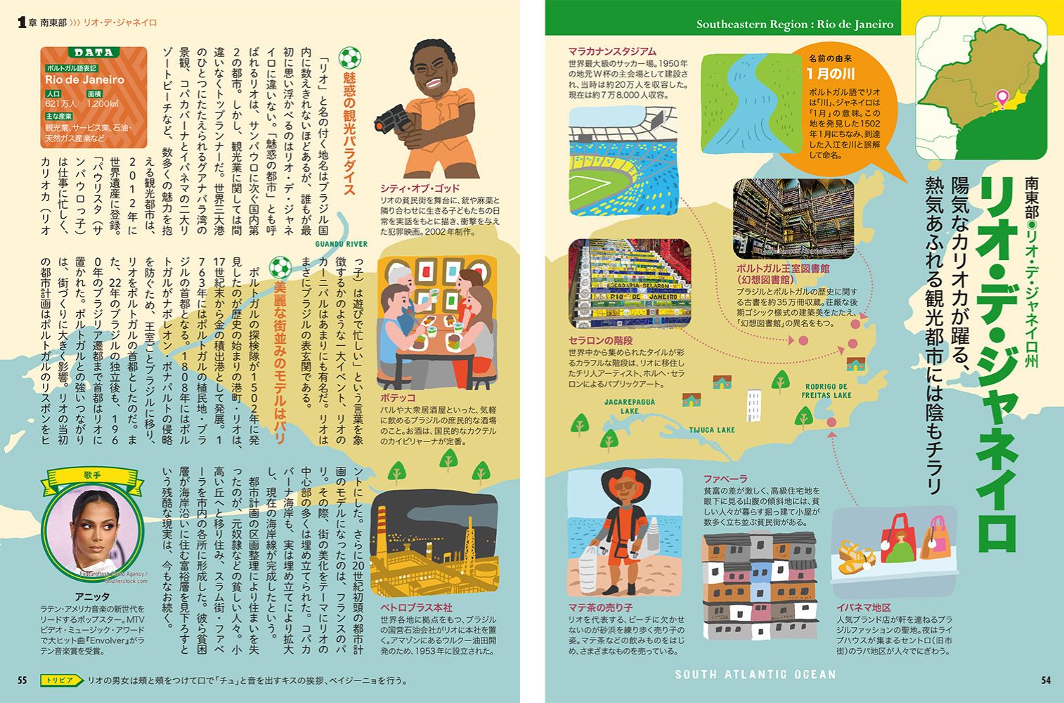 地図でスッと頭に入るブラジル – 昭文社オンラインストア