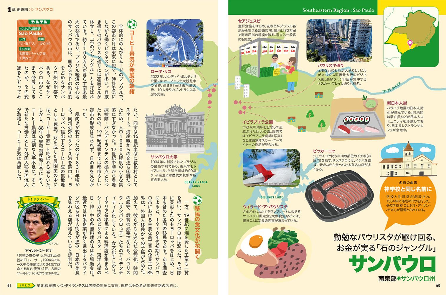 地図でスッと頭に入るブラジル – 昭文社オンラインストア