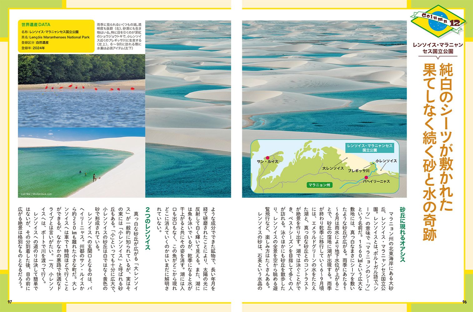 地図でスッと頭に入るブラジル – 昭文社オンラインストア