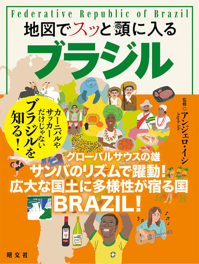 地図でスッと頭に入るブラジルの画像1