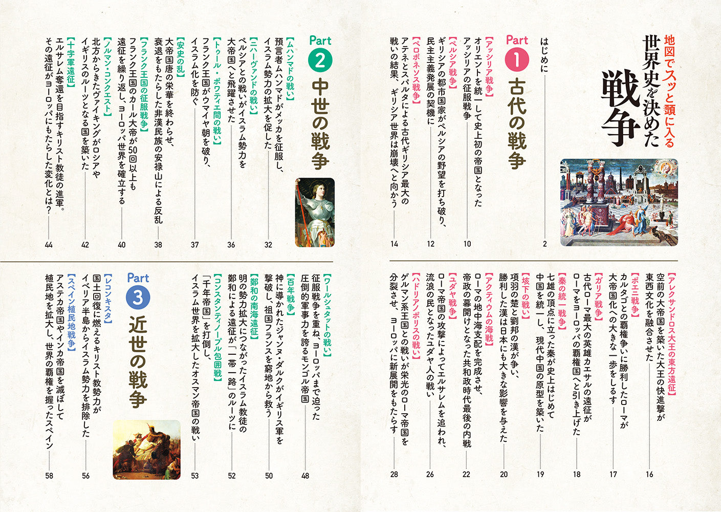 地図でスッと頭に入る世界史を決めた戦争