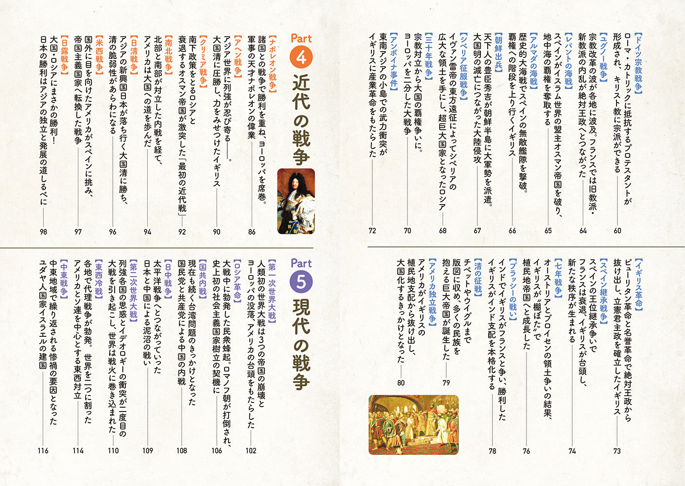 地図でスッと頭に入る世界史を決めた戦争