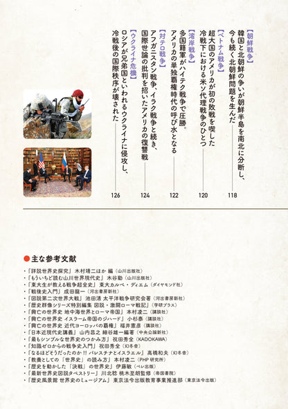 地図でスッと頭に入る世界史を決めた戦争