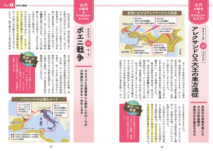 地図でスッと頭に入る世界史を決めた戦争