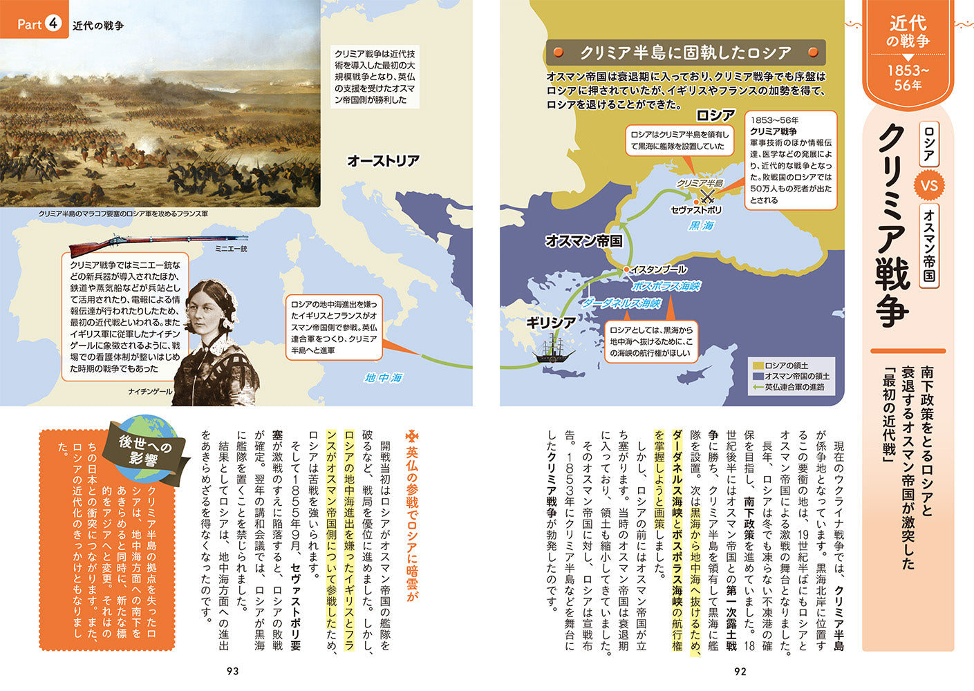 地図でスッと頭に入る世界史を決めた戦争 – 昭文社オンラインストア