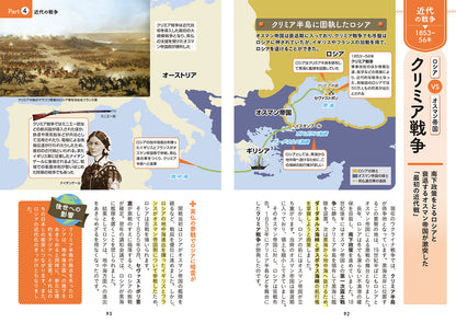 地図でスッと頭に入る世界史を決めた戦争
