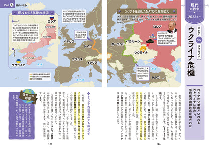 地図でスッと頭に入る世界史を決めた戦争