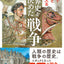 地図でスッと頭に入る世界史を決めた戦争