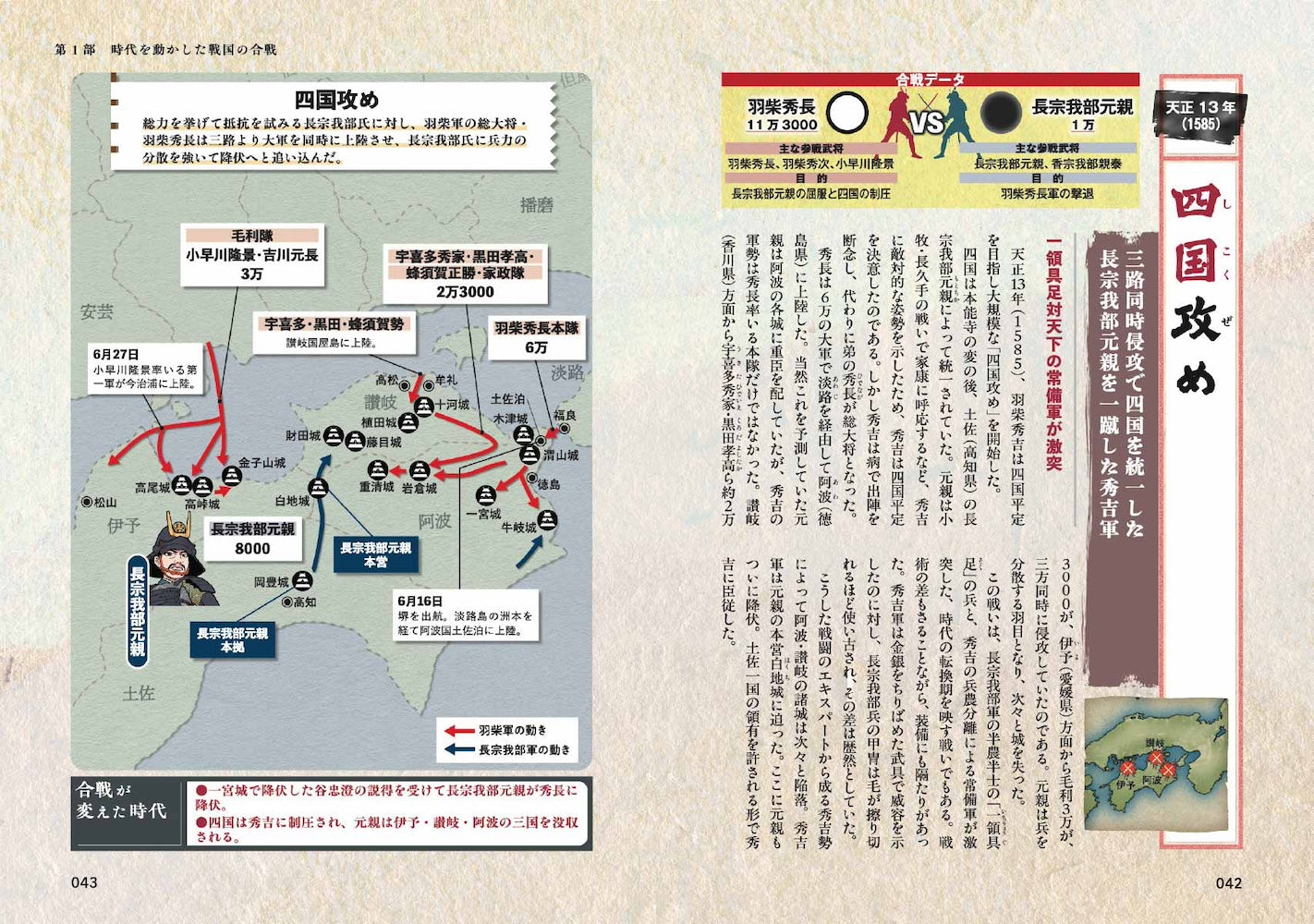 地図でスッと頭に入る戦国の合戦