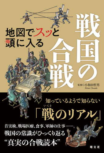 日本史・世界史［地図でスッとシリーズ］